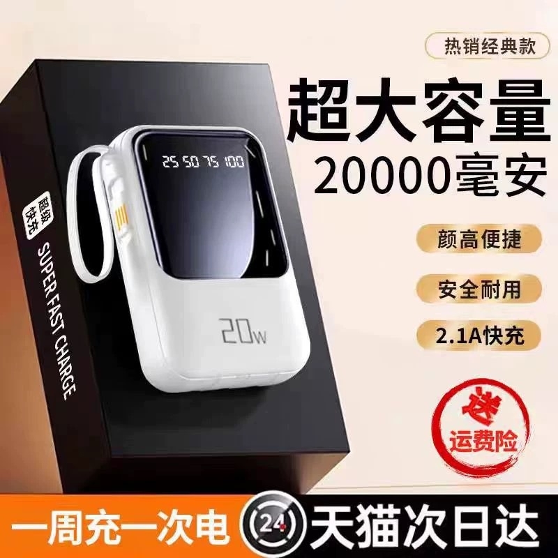 【国家3C认证】2025新款充电宝超大容量20000毫安1万超薄小巧便携迷你自带线快充适用苹果专用官方正品旗舰店