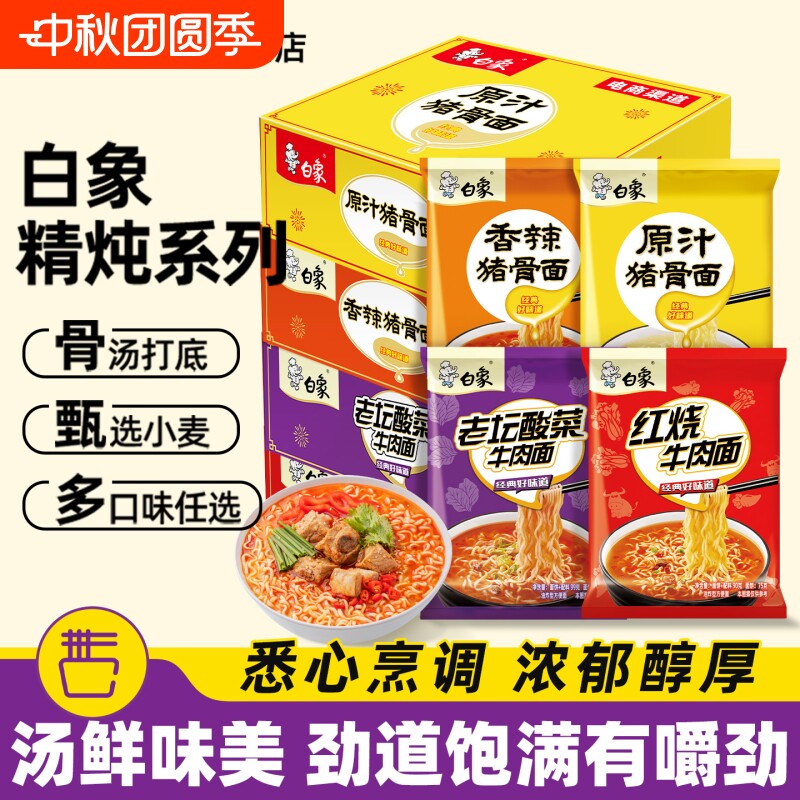 白象精炖方便面红烧牛肉泡面图片