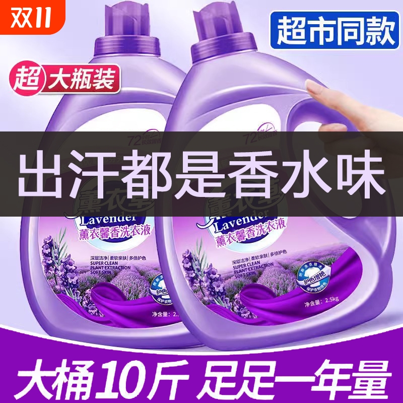 【商超热销】薰衣草洗衣液
