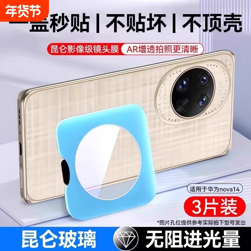 适用华为nova15pro镜头膜nova15ultra后摄像头保护膜nova15活力版镜头贴nove钢化novo玻璃Ultra手机盖U全包膜,3C数码配件,手机贴膜,淘宝优惠券,粉丝福利购,淘宝优惠卷