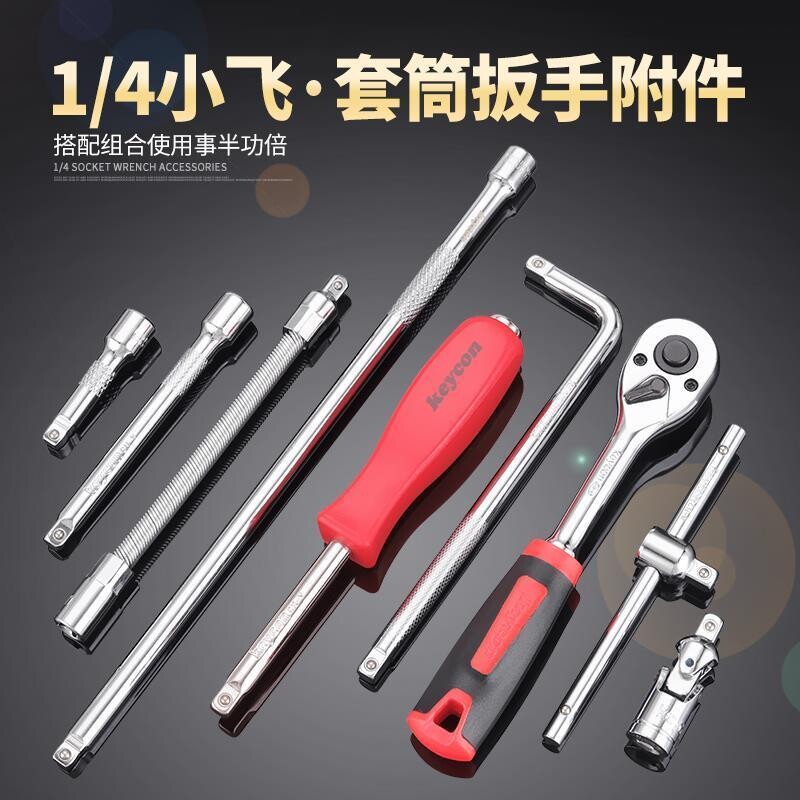 加长连杆活接万向1/4小飞套筒扳手接杆弯杆滑杆小快速棘轮扳手图片