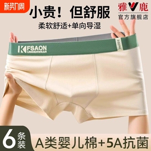 夏季 青少年平角短裤 运动抗菌大码 男生四角裤 雅鹿纯棉男士 男款 内裤