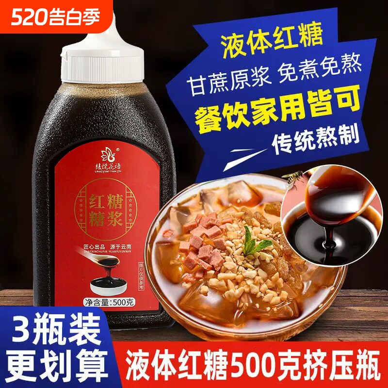 液体红糖糖浆10斤大桶装冰粉凉糕凉虾糍粑凉糕奶茶店专用免煮免熬