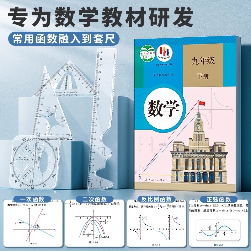 【数学辅助神器】多功能函数套尺