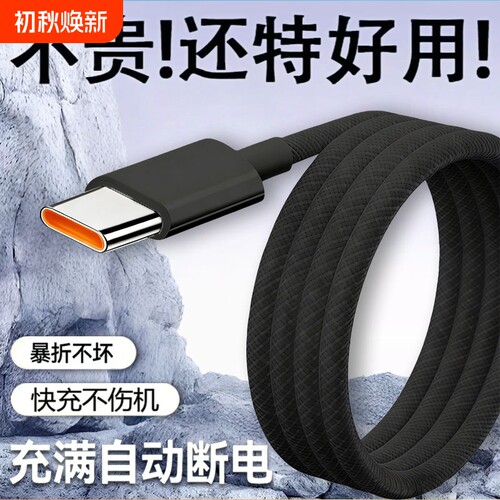 100W编织数据线6A快充
