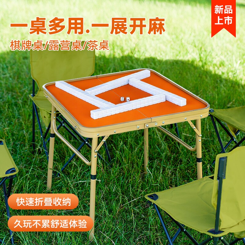 折叠麻将桌子铝合金露营旅行户外便携多功能家用小号麻雀套装宿舍
