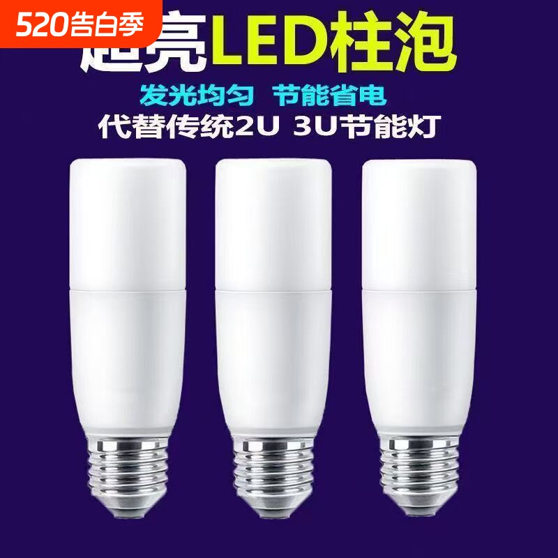 节能led柱形灯泡家用客厅超亮e27螺旋口护眼耐用白光筒灯球泡吊