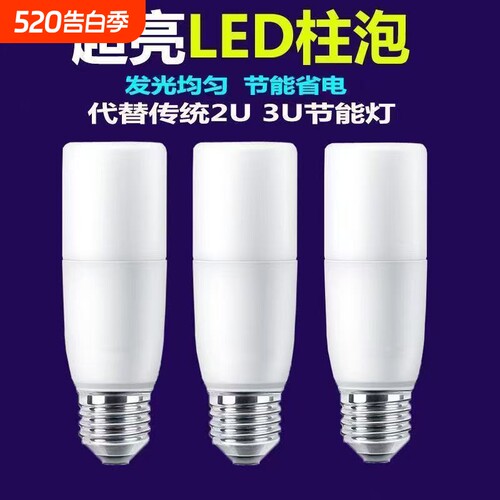节能led柱形灯泡家用客厅超亮e27螺旋口护眼耐用白光筒灯球泡吊灯