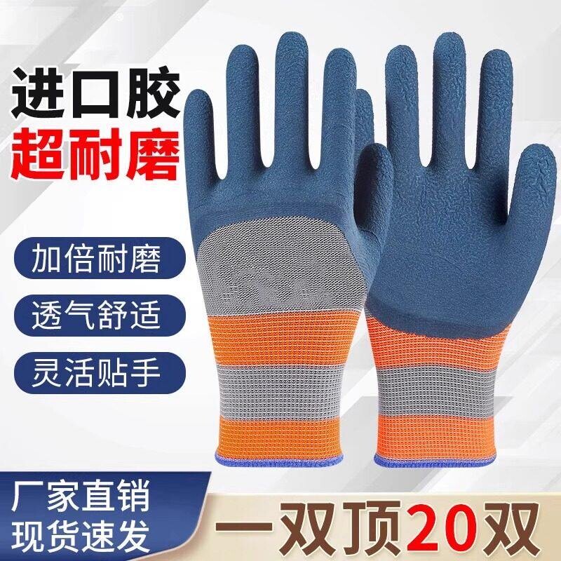 手套工作劳保耐磨防滑加厚劳动乳胶橡胶防护干活工地浸胶防水轮胎
