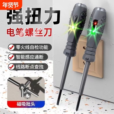 螺丝刀彩光电笔电工专用智能感应测电笔测漏电断电压LED报警电笔
