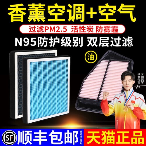 香薰空调滤芯+空气滤芯