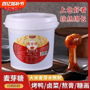 味润蕾纯正麦芽糖商用大桶糖浆卤肉烤鸭上色糖稀烘焙专用糖搅搅糖
