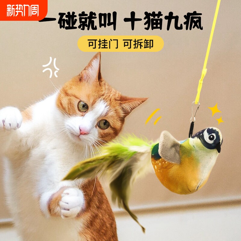 猫咪玩具悬挂逗猫棒仿真会叫小鸟荡秋千幼猫解闷神器宠物发声鸟叫