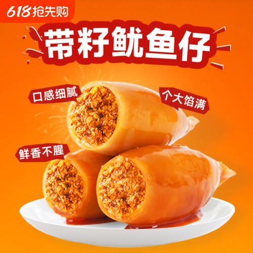 鱿鱼仔即食香辣味|千人回购