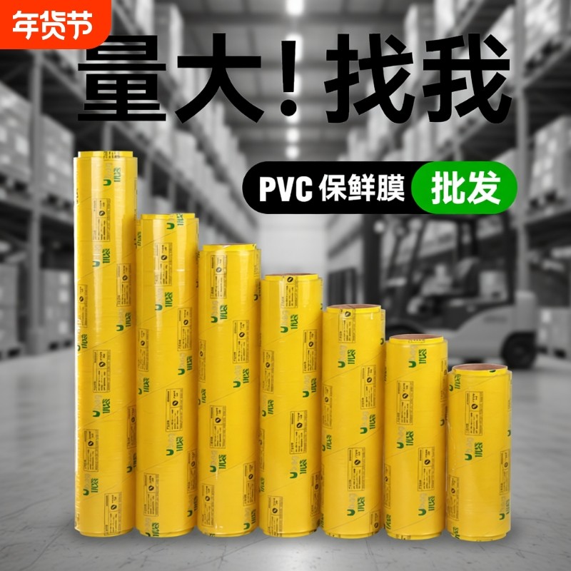 PVC缠绕膜保鲜膜食品级商用厨房生鲜水果餐饮超市美容院减脂大卷,包装,缠绕膜,淘宝优惠券,粉丝福利购,淘宝优惠卷