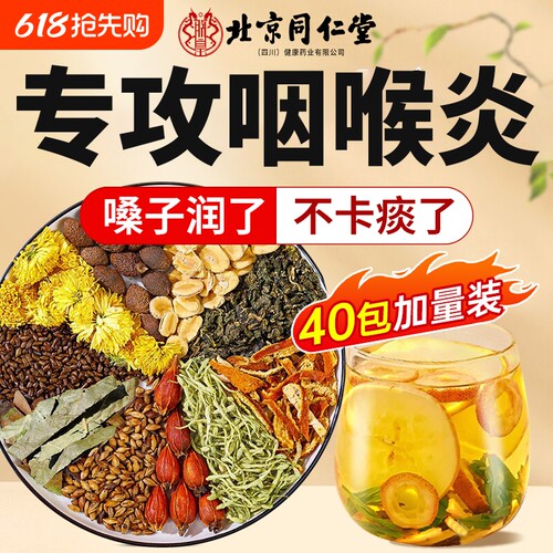 胖大海罗汉果咽喉茶|千人加购