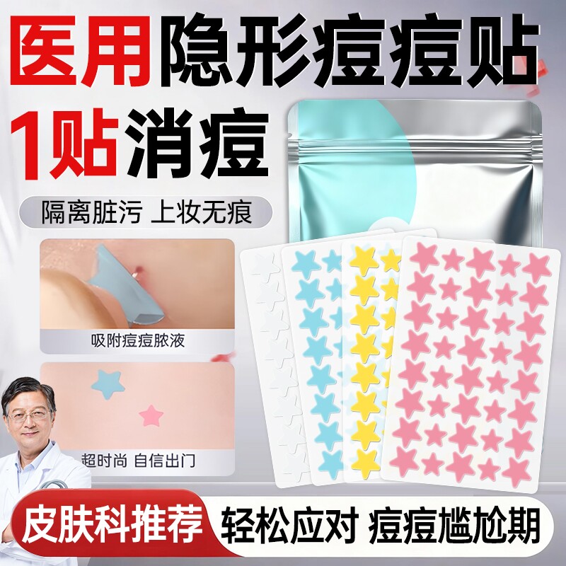 星星痘痘贴修复痘印人工皮豆豆贴遮瑕防水防汗可上妆贴官方旗舰店