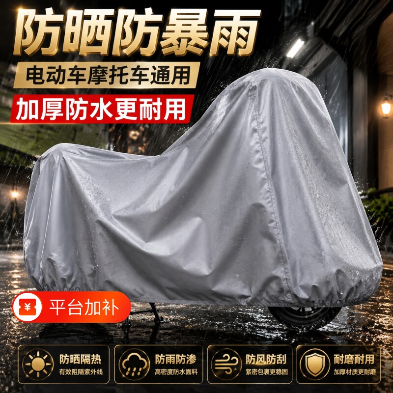 电动车防雨罩电瓶车车衣防晒罩雨罩摩托车防尘罩电车专用防水车罩