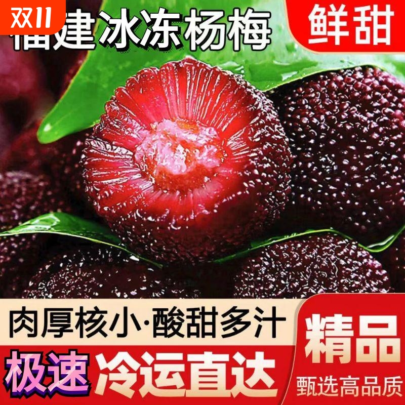 杨梅新鲜冷冻新鲜即食冰冻冰点泡酒冰镇野生袋装仙居整箱批发