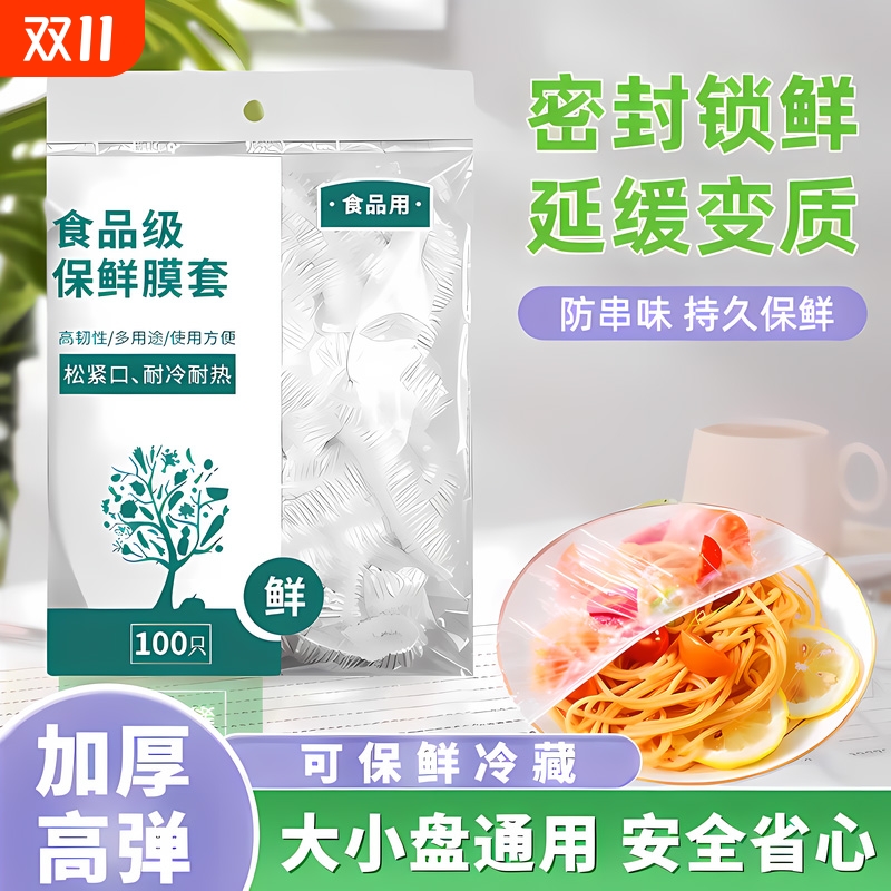 厨房收纳一次性保鲜膜套罩家用保鲜袋专用松紧口套食品级微波炉