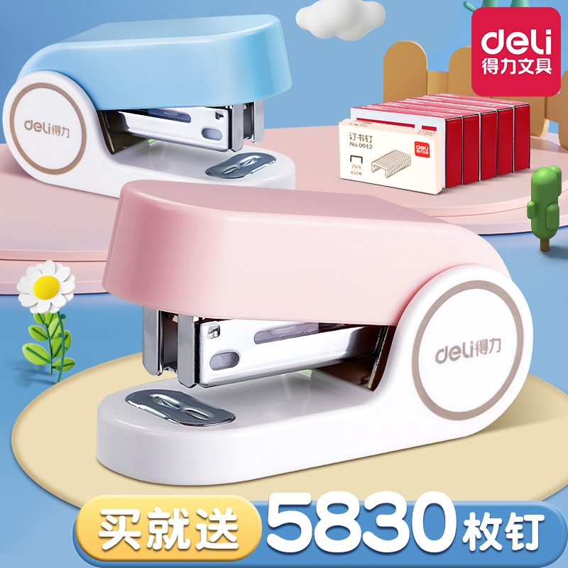 得力订书机学生用家用省力迷你