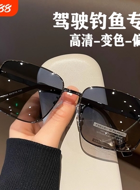 变色偏光太阳镜男女墨镜开车专用司机驾驶大脸眼镜防紫外线潮钓鱼