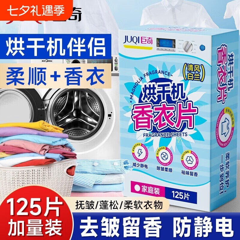 防皱清新烘干机香衣片香薰片干衣柔顺剂抗静电留香纸护衣留香持久