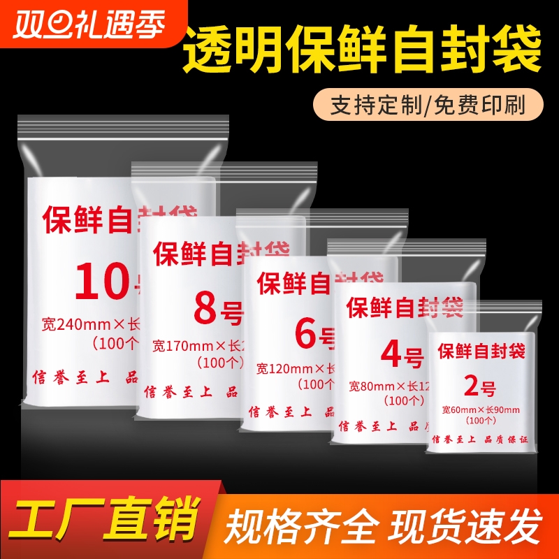 9号10号12号自封袋密封袋透明大号加厚食品封口袋塑料包装袋