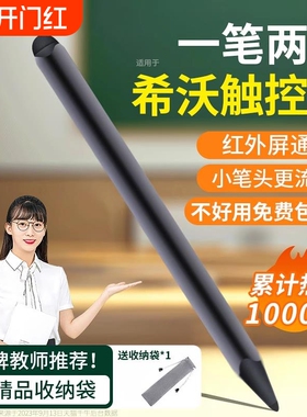 适用于希沃白板触屏笔电子写字专用笔教学一体机智能智慧黑板seewo鸿合触控笔手写笔教学教师多媒体教室电脑