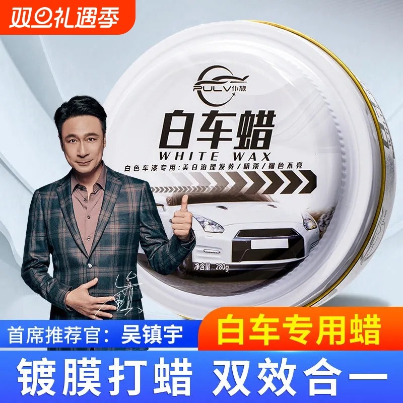 汽车白车蜡保养新镀膜上光养护蜡黑车蜡打蜡氧化漆面抛光车漆