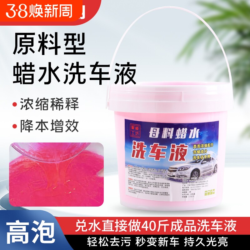汽车洗车店洗车液大桶母料兑20L水蜡汽车蜡去污上光高泡沫浓缩