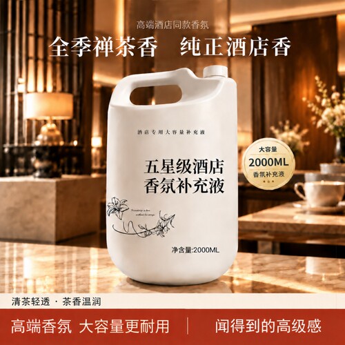 高级无火香薰星级酒店同款