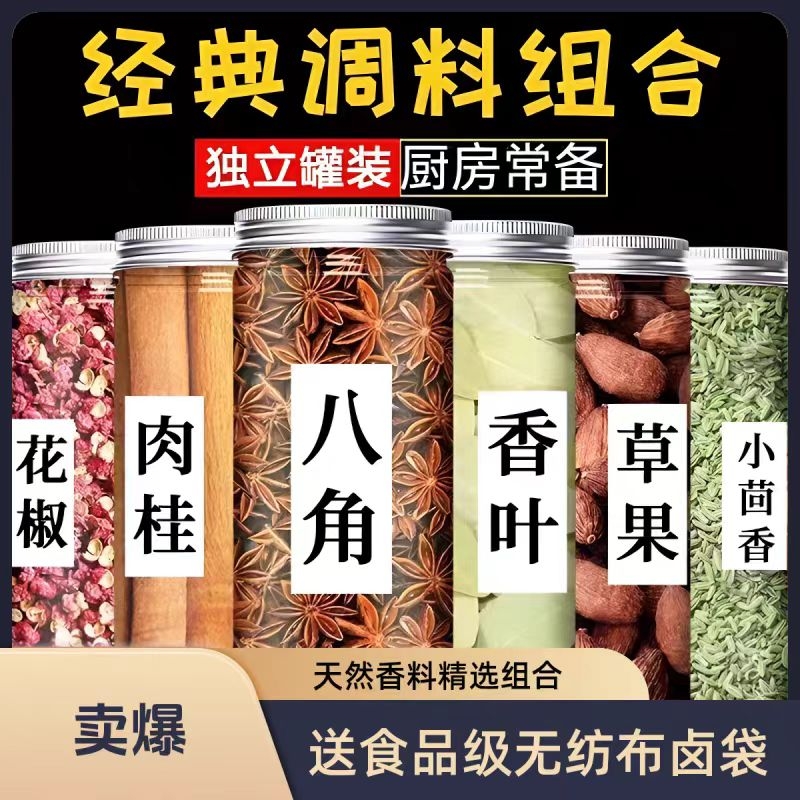 广西八角大料桂皮干货香叶片香料调味料非特级调料花椒肉桂茴香