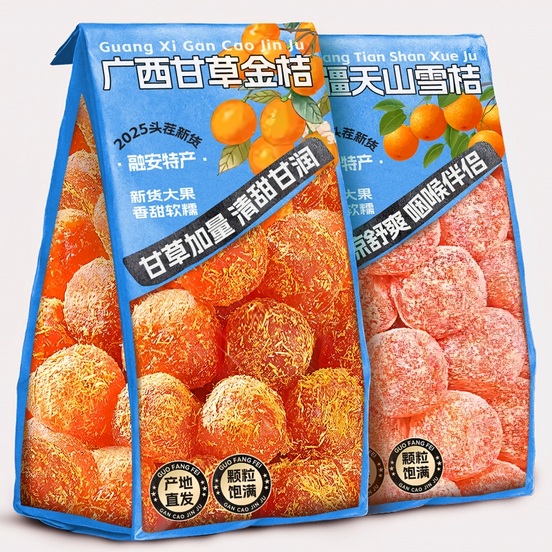 甘草金桔干正宗广西特产官方旗舰店冰糖金桔果干果脯零食罐装新货