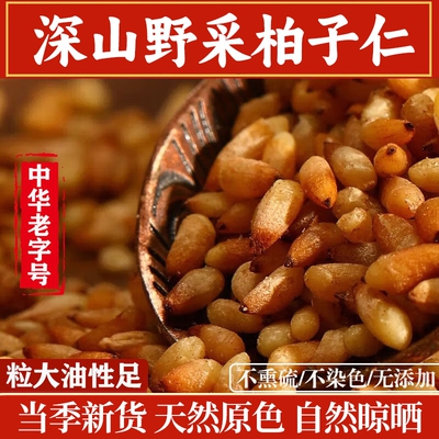 柏子仁中药材正品官方旗舰店非野生泡水喝的功效与作用茶新货