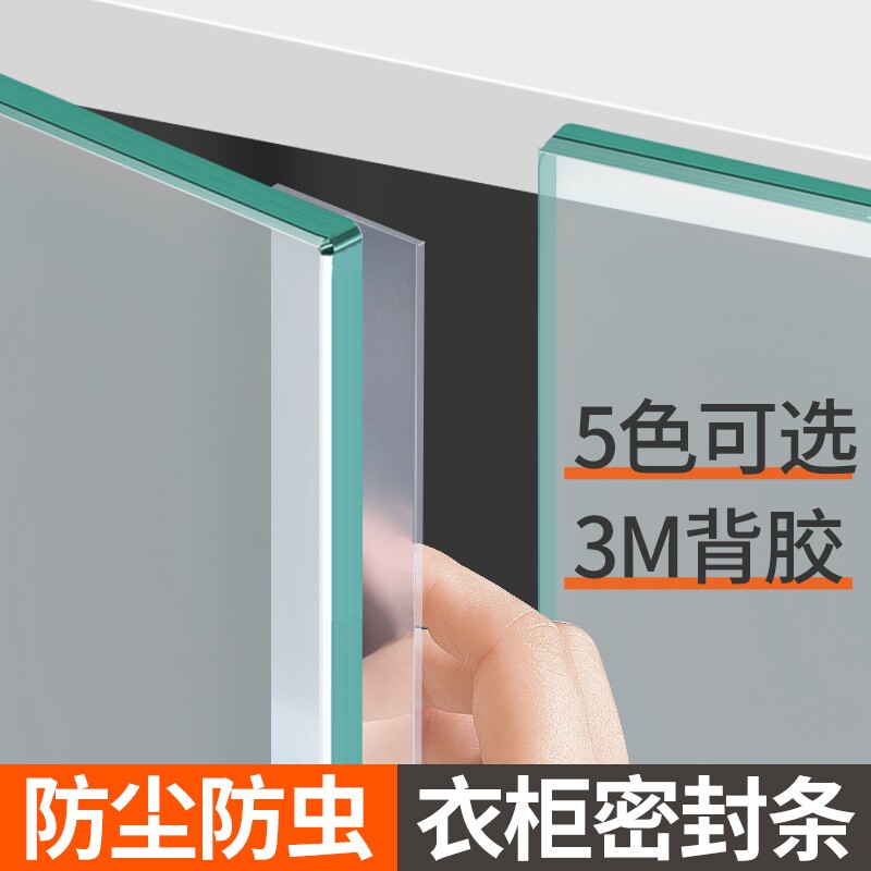 柜门密封条衣柜防尘条橱柜展示柜玻璃挡条堵门缝神器缝隙填补胶条