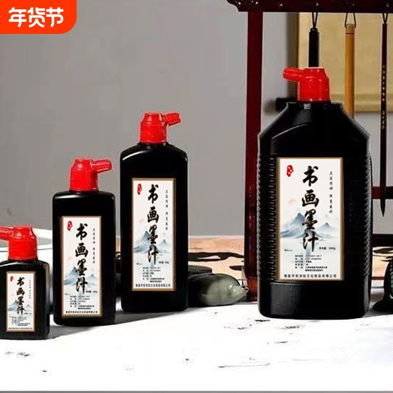 书画墨汁书法国画练习水墨对联毛笔小楷墨液大瓶小瓶初学者250g500g1000g墨水文房四宝宣纸砚台专用金墨,文具电教/文化用品/商务用品,文房墨汁,淘宝优惠券,粉丝福利购,淘宝优惠卷