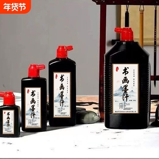 书画墨汁书法国画练习水墨对联毛笔小楷墨液大瓶小瓶初学者250g500g1000g墨水文房四宝宣纸砚台专用金墨