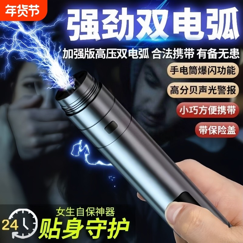 防身防狼神器强光手电报警器女子便携户外自我保护用品报警器防身