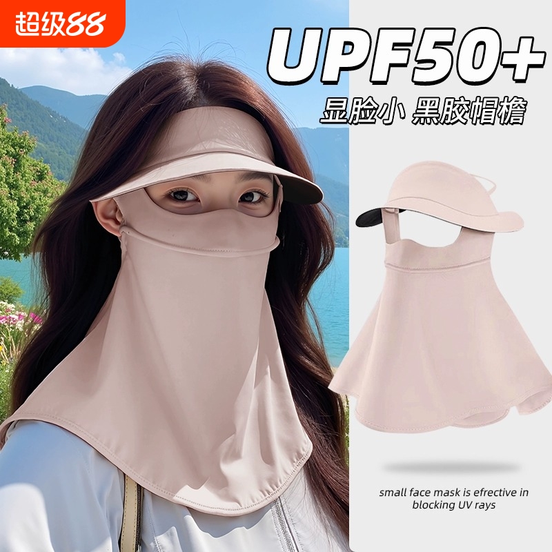 防晒面罩全脸防晒|102人收藏