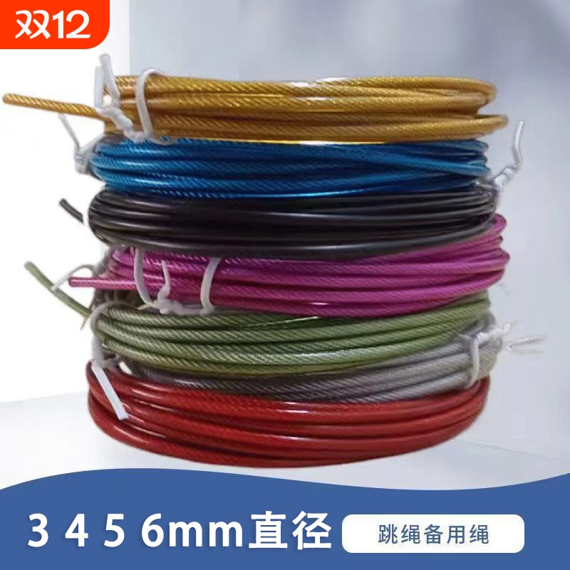 跳绳单绳子 2.5/3/3.5/4/4.5/5/备用绳跳绳配件3米包钢丝塑替换绳