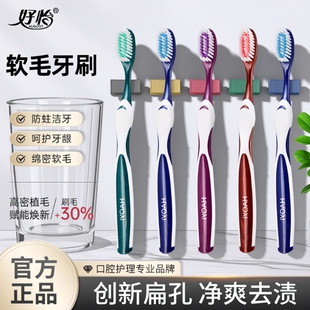 好怡男士专用中硬毛牙刷成人超细护龈便携式牙齿刷家庭家用囤货装