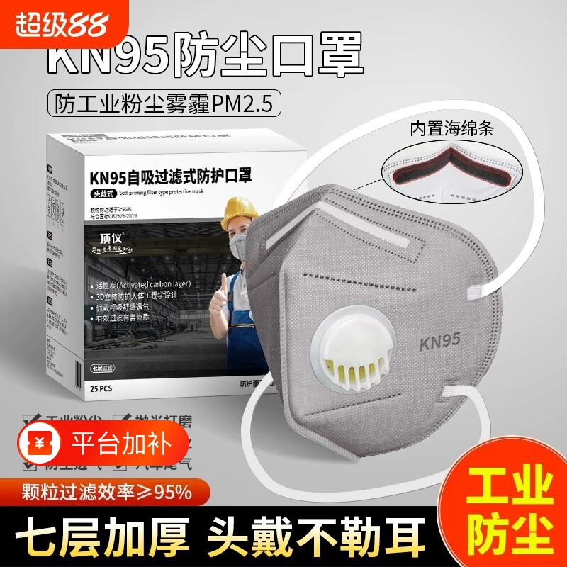 kn95口罩N95头戴式呼吸阀工业级电焊防尘防工业粉尘活性炭鼻罩