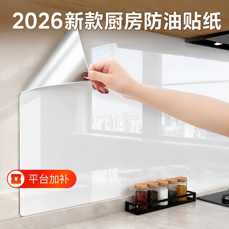 厨房防油贴纸2026新款防水自粘灶台瓷砖贴防火耐高温墙壁专用墙纸