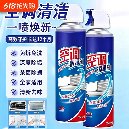 家政阿姨同款空调消毒清洁剂除臭去污内外机家用免拆洗正品