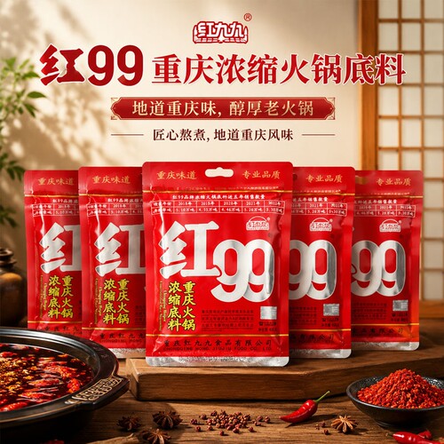 正宗重庆红99火锅底料400g牛油锅底麻辣烫钵钵鸡调味料地道家用