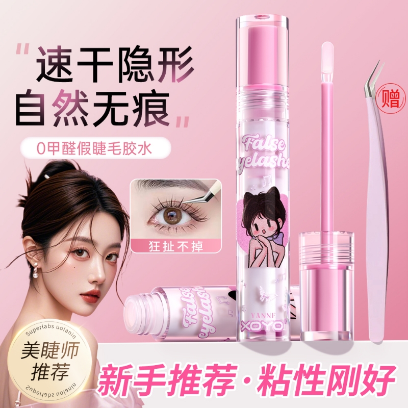 商超同款|0甲醛睫毛胶水速粘秒干