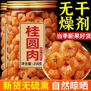 新货桂圆肉干无核大果肉厚无添加去核龙眼肉干500g泡水罐装滋补