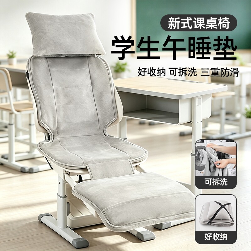 小学生新式课桌椅午休椅子垫图片