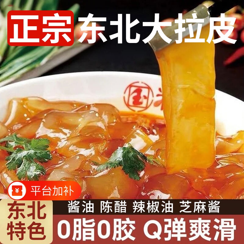 东北特产大拉皮正宗手工水晶凉拌菜凉皮粉皮鲜湿土豆粉旗舰店凉菜